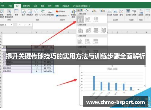 提升关键传球技巧的实用方法与训练步骤全面解析