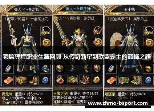 老詹辉煌职业生涯回顾 从传奇新星到联盟霸主的巅峰之路